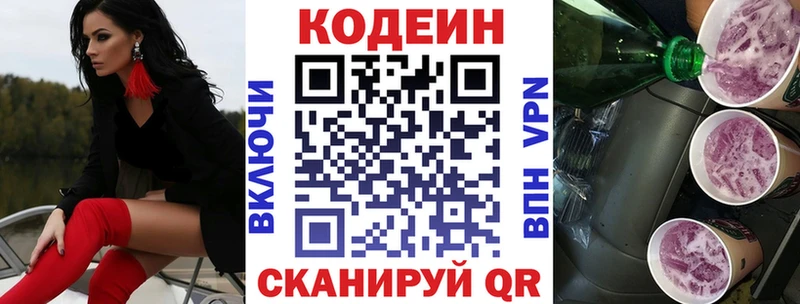 Кодеиновый сироп Lean напиток Lean (лин)  Купить  Камышлов 